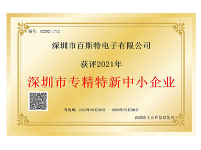 深圳市專精特新企業